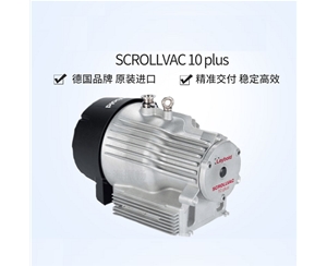 141010V10涡旋泵干式真空泵SCROLLVAC 10 plus